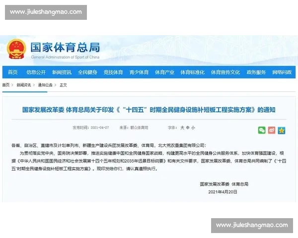 完善体育保障体系 提升全民健康与竞技水平的战略研究