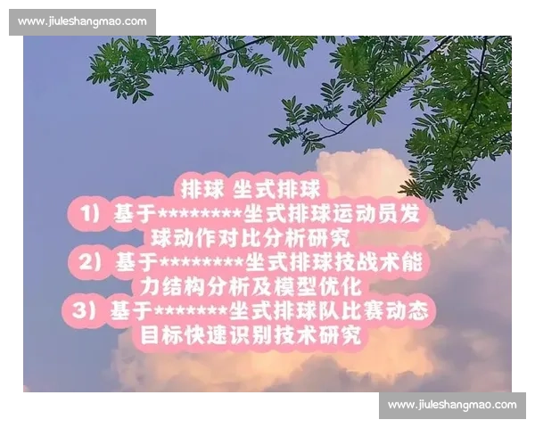 体育科学前沿技术与创新方法推动竞技表现提升研究